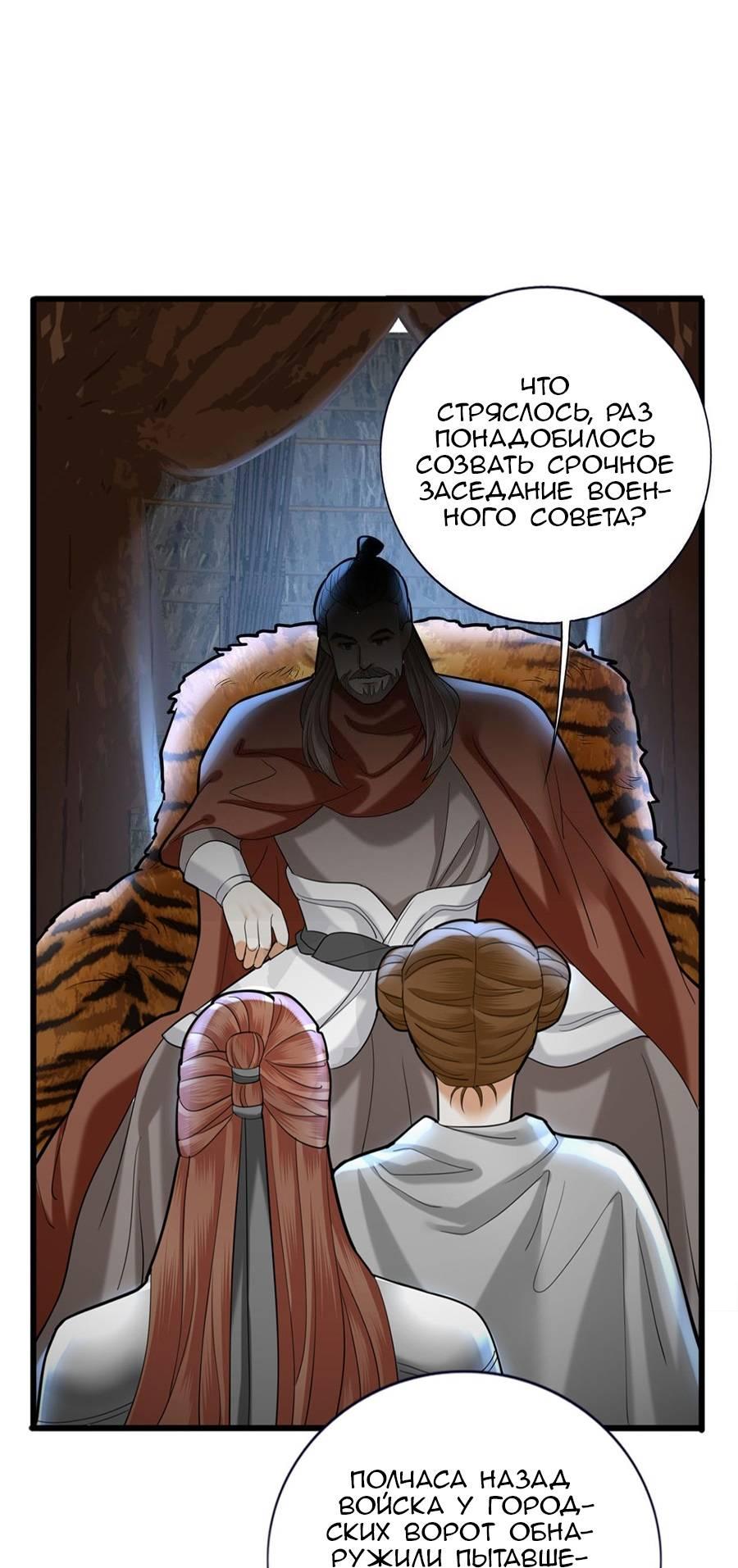 Манга Феникс на девятом небе (веб) - Глава 183 Страница 2