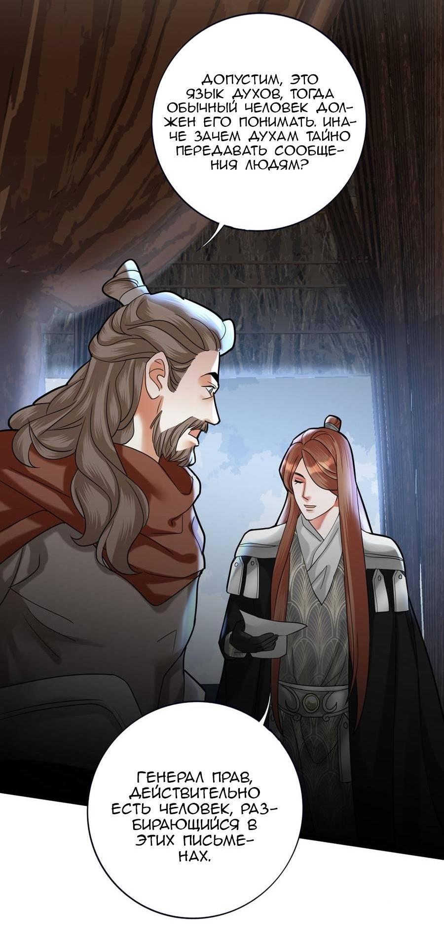 Манга Феникс на девятом небе (веб) - Глава 183 Страница 16