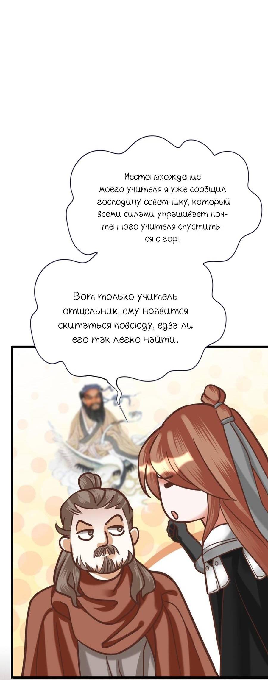 Манга Феникс на девятом небе (веб) - Глава 183 Страница 19