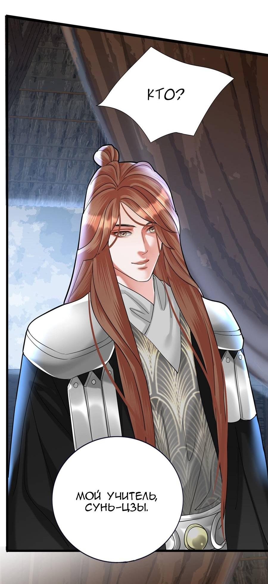 Манга Феникс на девятом небе (веб) - Глава 183 Страница 17