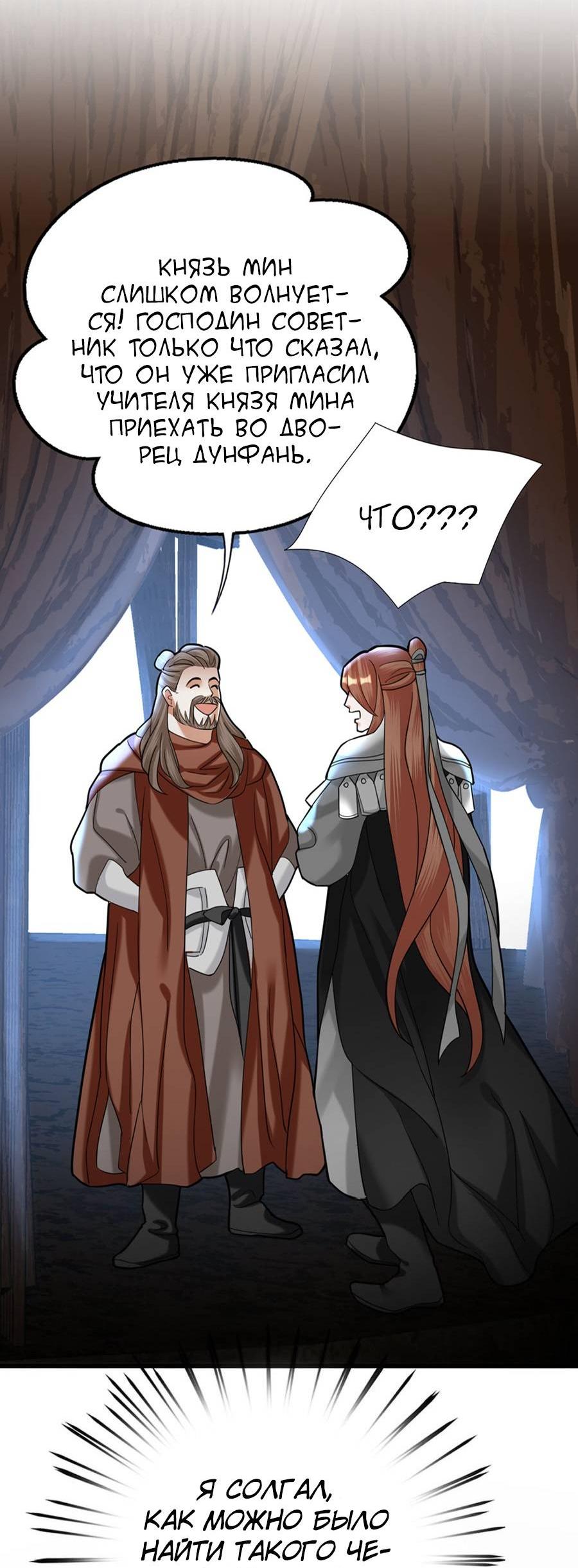 Манга Феникс на девятом небе (веб) - Глава 183 Страница 20