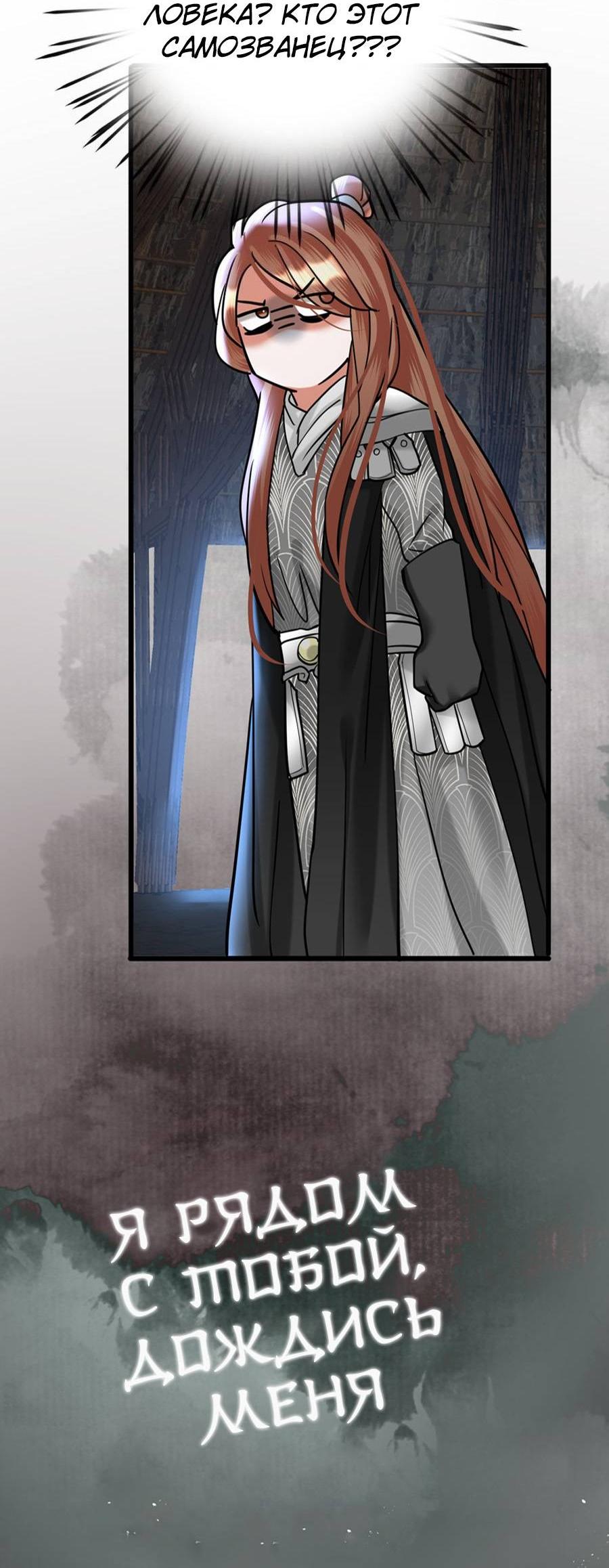 Манга Феникс на девятом небе (веб) - Глава 183 Страница 21