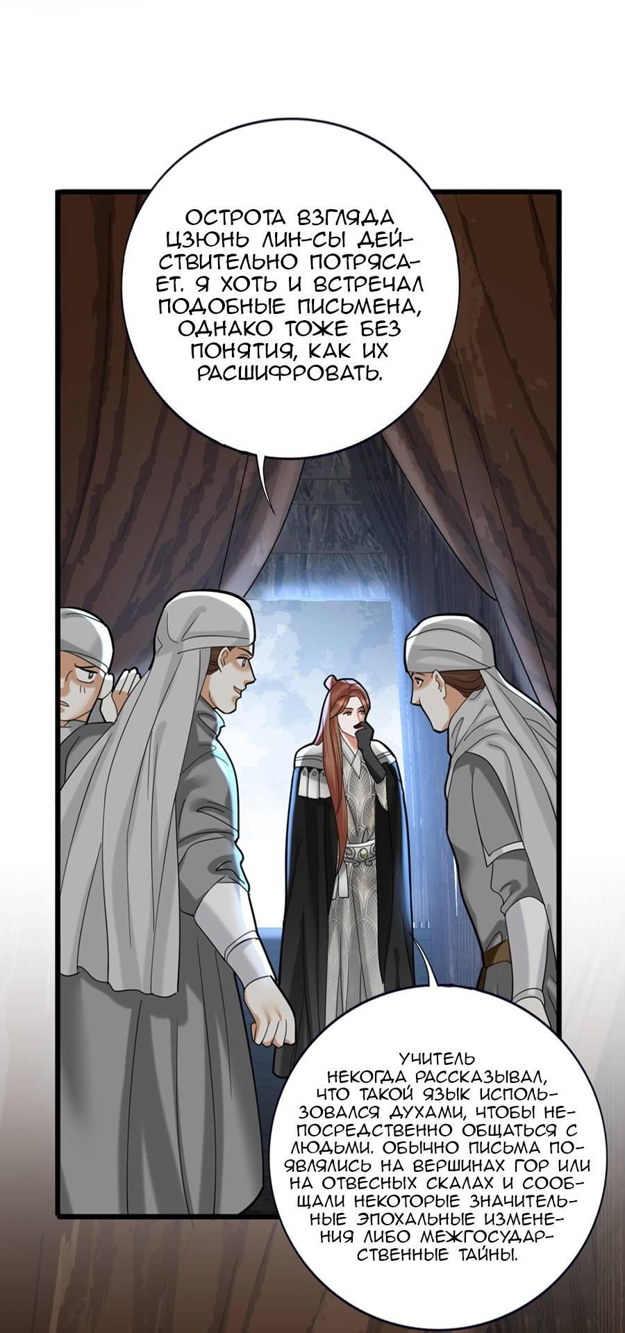 Манга Феникс на девятом небе (веб) - Глава 183 Страница 15