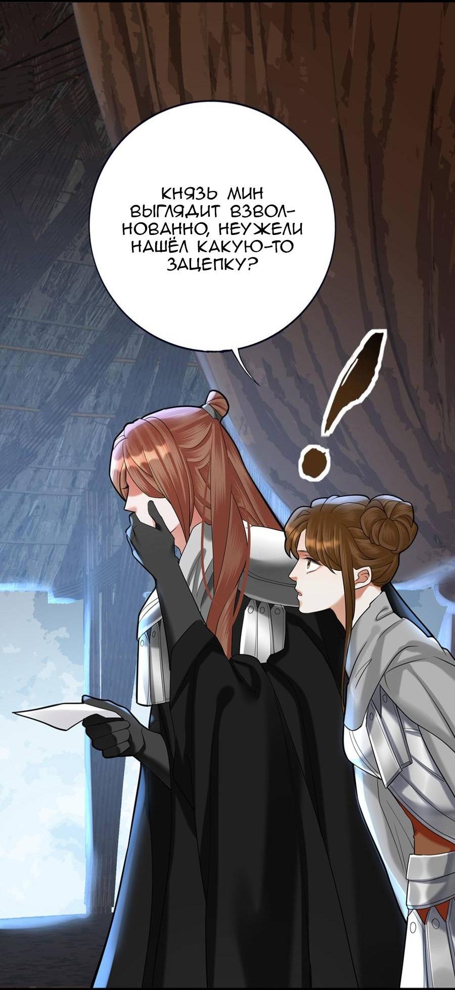 Манга Феникс на девятом небе (веб) - Глава 183 Страница 11