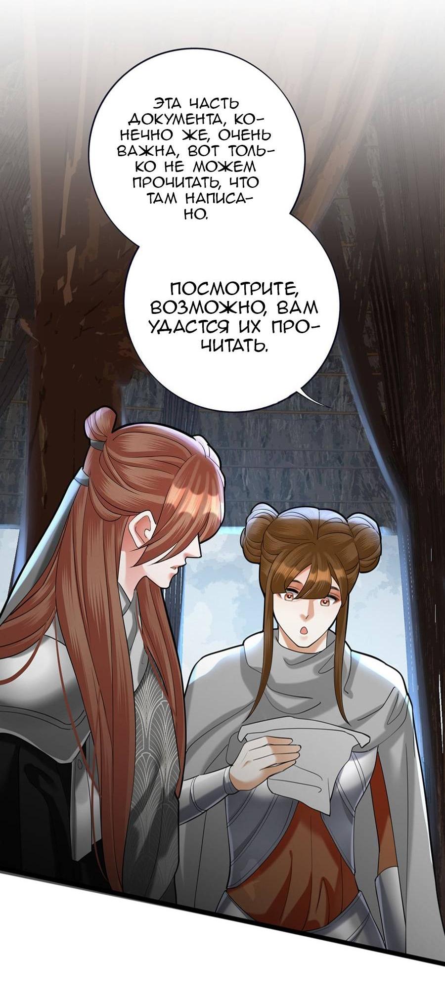 Манга Феникс на девятом небе (веб) - Глава 183 Страница 4