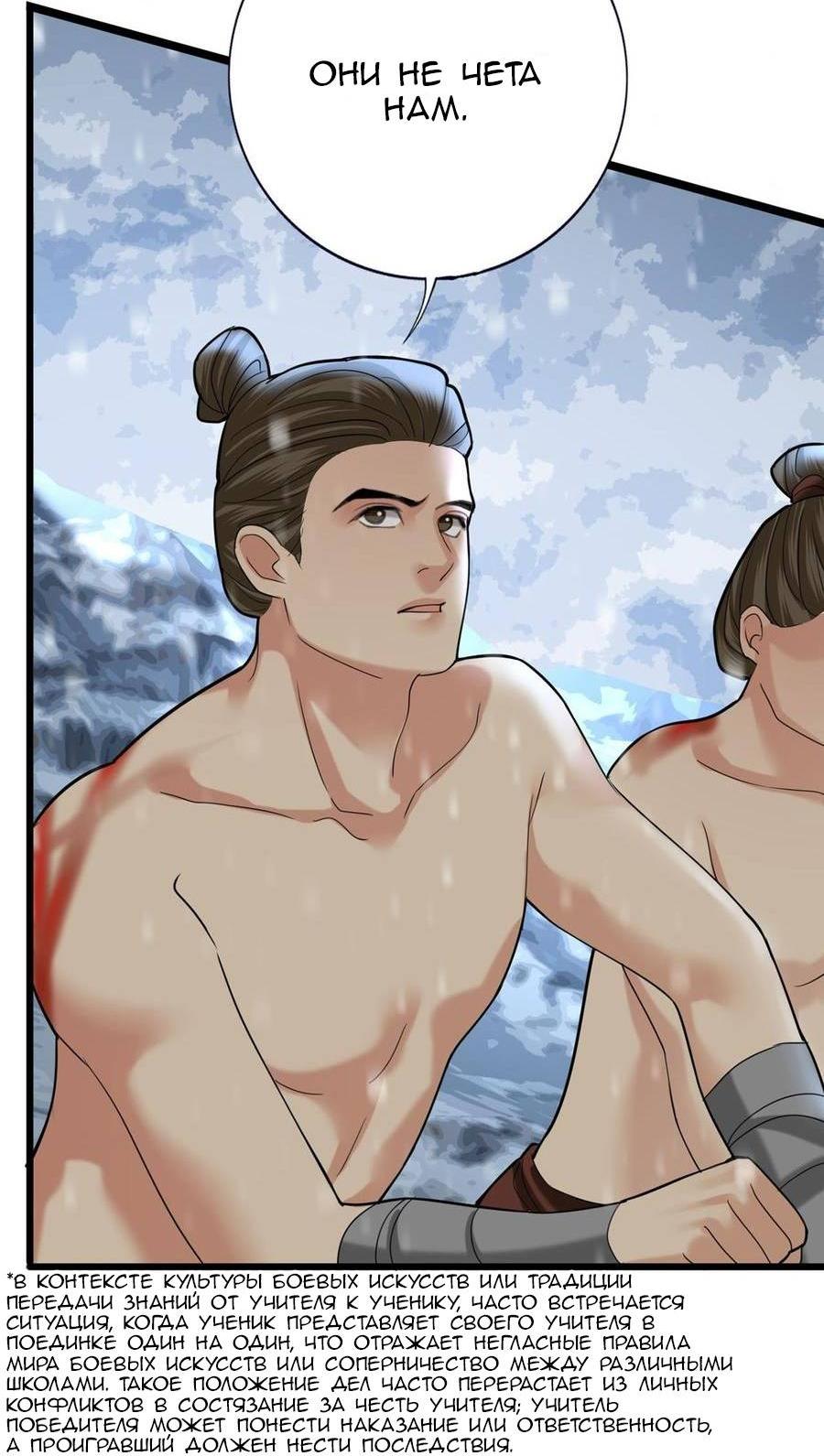 Манга Феникс на девятом небе (веб) - Глава 182 Страница 21