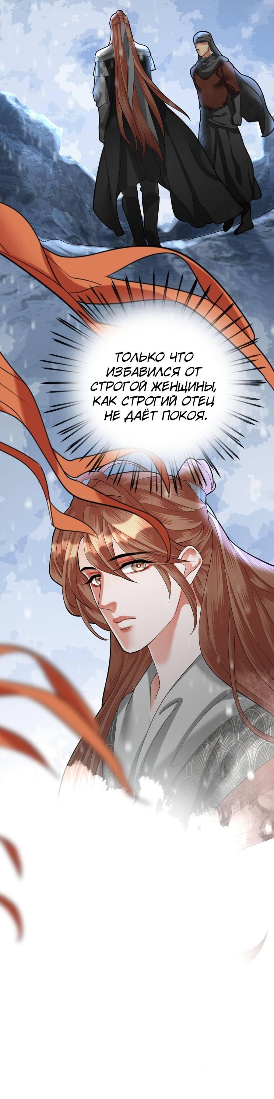 Манга Феникс на девятом небе (веб) - Глава 182 Страница 26