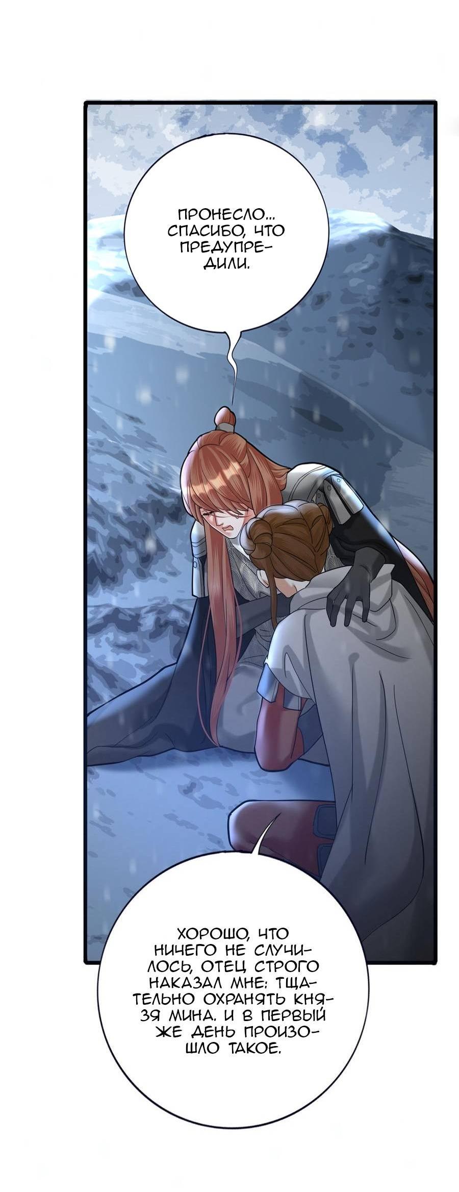 Манга Феникс на девятом небе (веб) - Глава 182 Страница 10