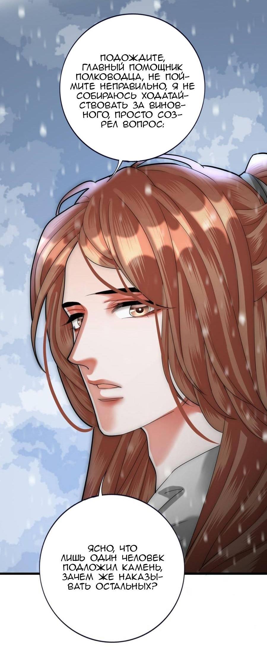 Манга Феникс на девятом небе (веб) - Глава 182 Страница 17