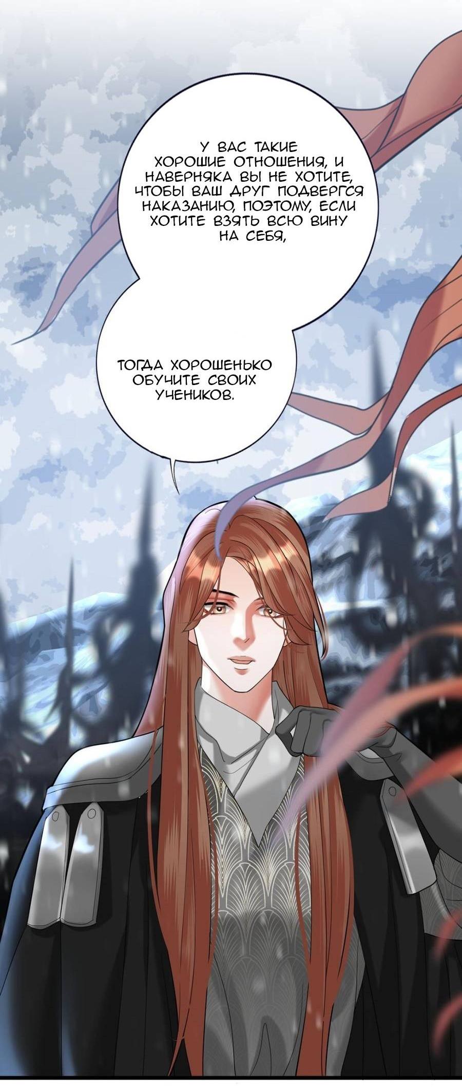 Манга Феникс на девятом небе (веб) - Глава 182 Страница 23