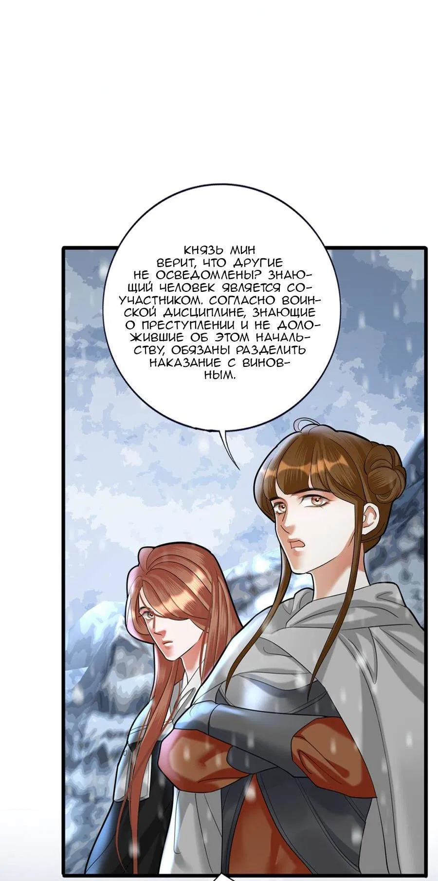 Манга Феникс на девятом небе (веб) - Глава 182 Страница 18