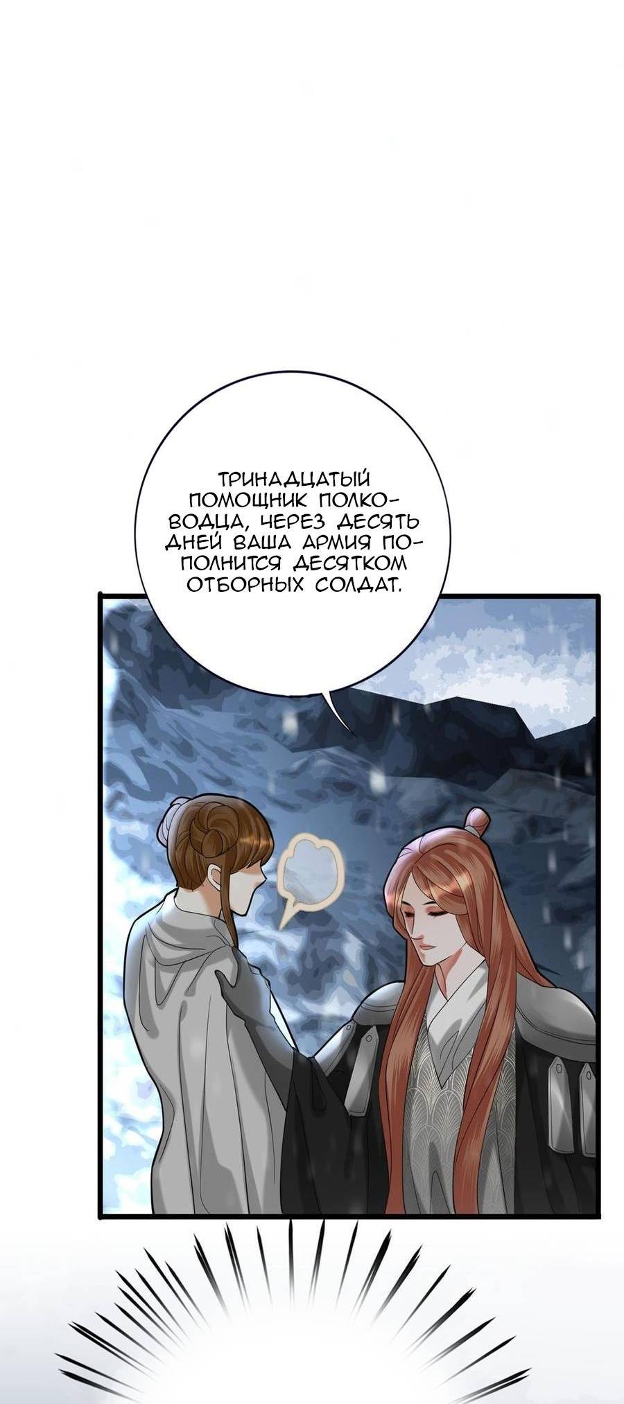 Манга Феникс на девятом небе (веб) - Глава 182 Страница 24