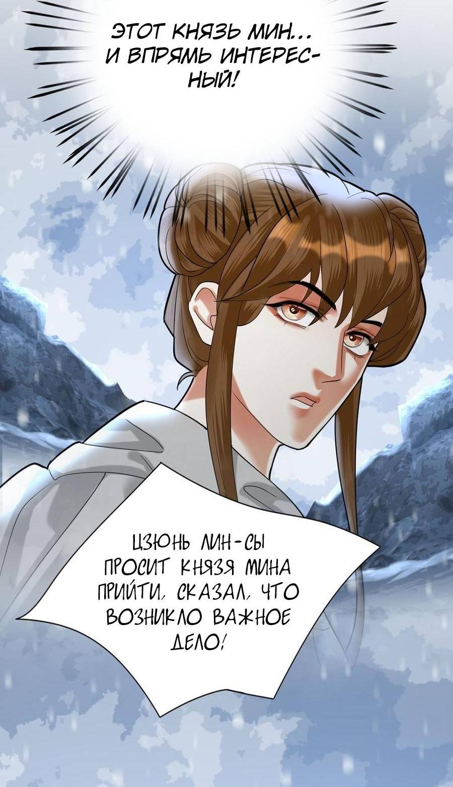 Манга Феникс на девятом небе (веб) - Глава 182 Страница 25