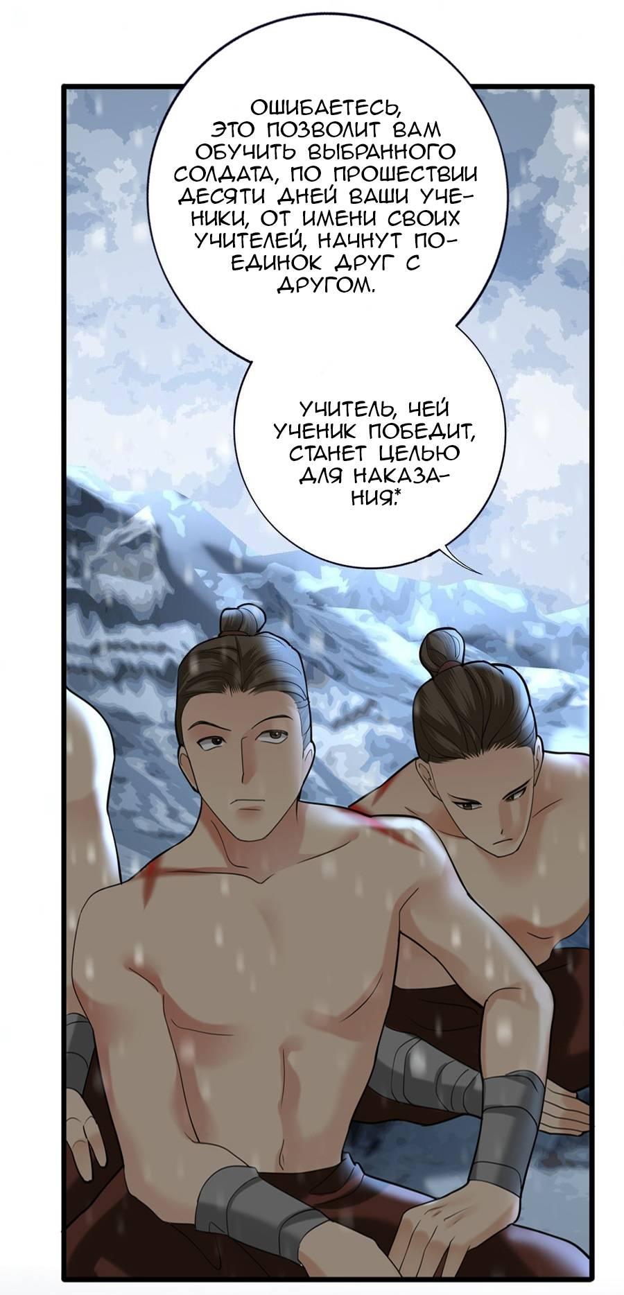 Манга Феникс на девятом небе (веб) - Глава 182 Страница 22