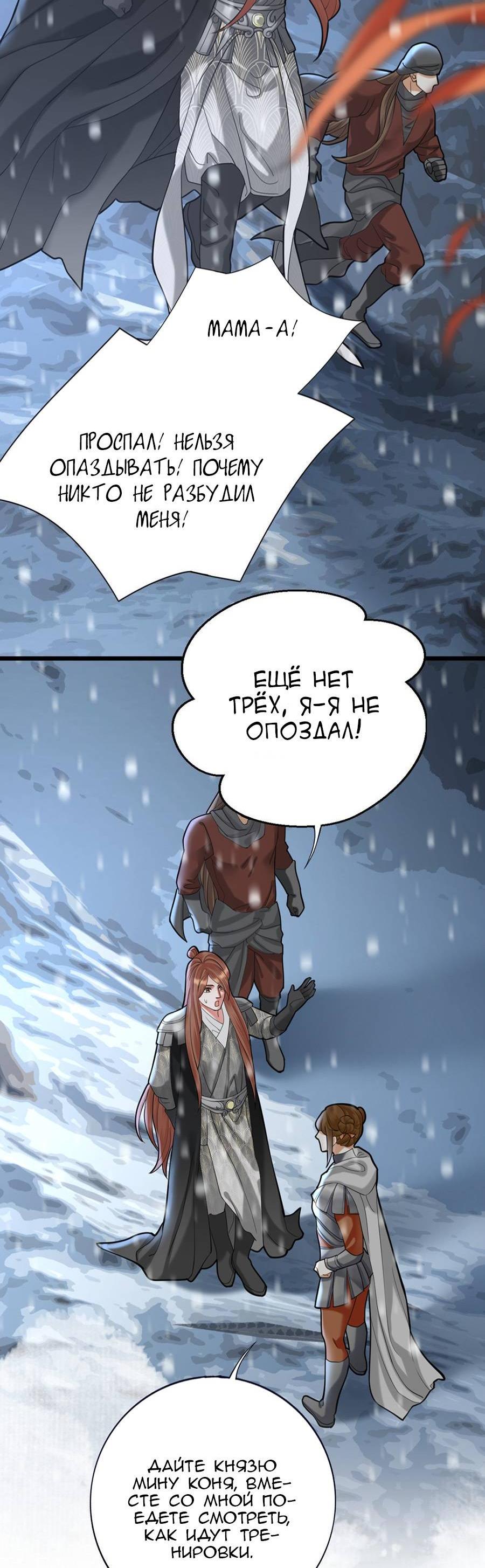 Манга Феникс на девятом небе (веб) - Глава 182 Страница 3