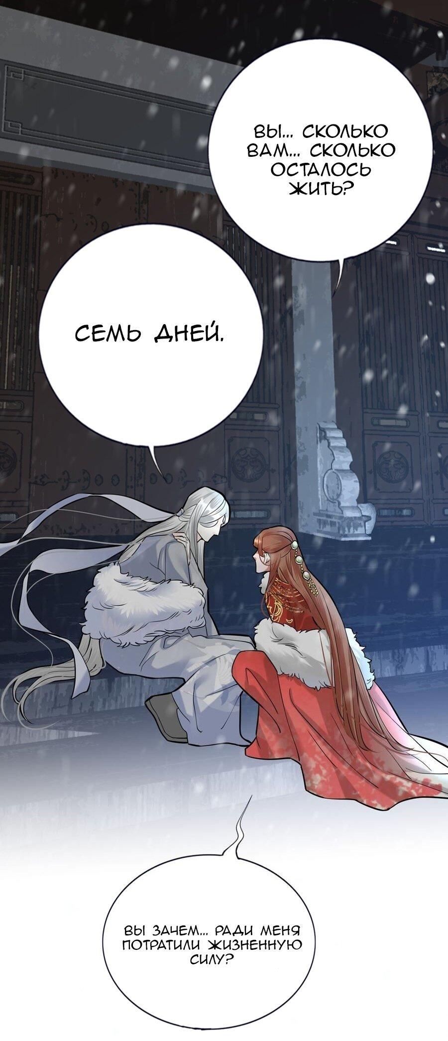 Манга Феникс на девятом небе (веб) - Глава 187 Страница 24