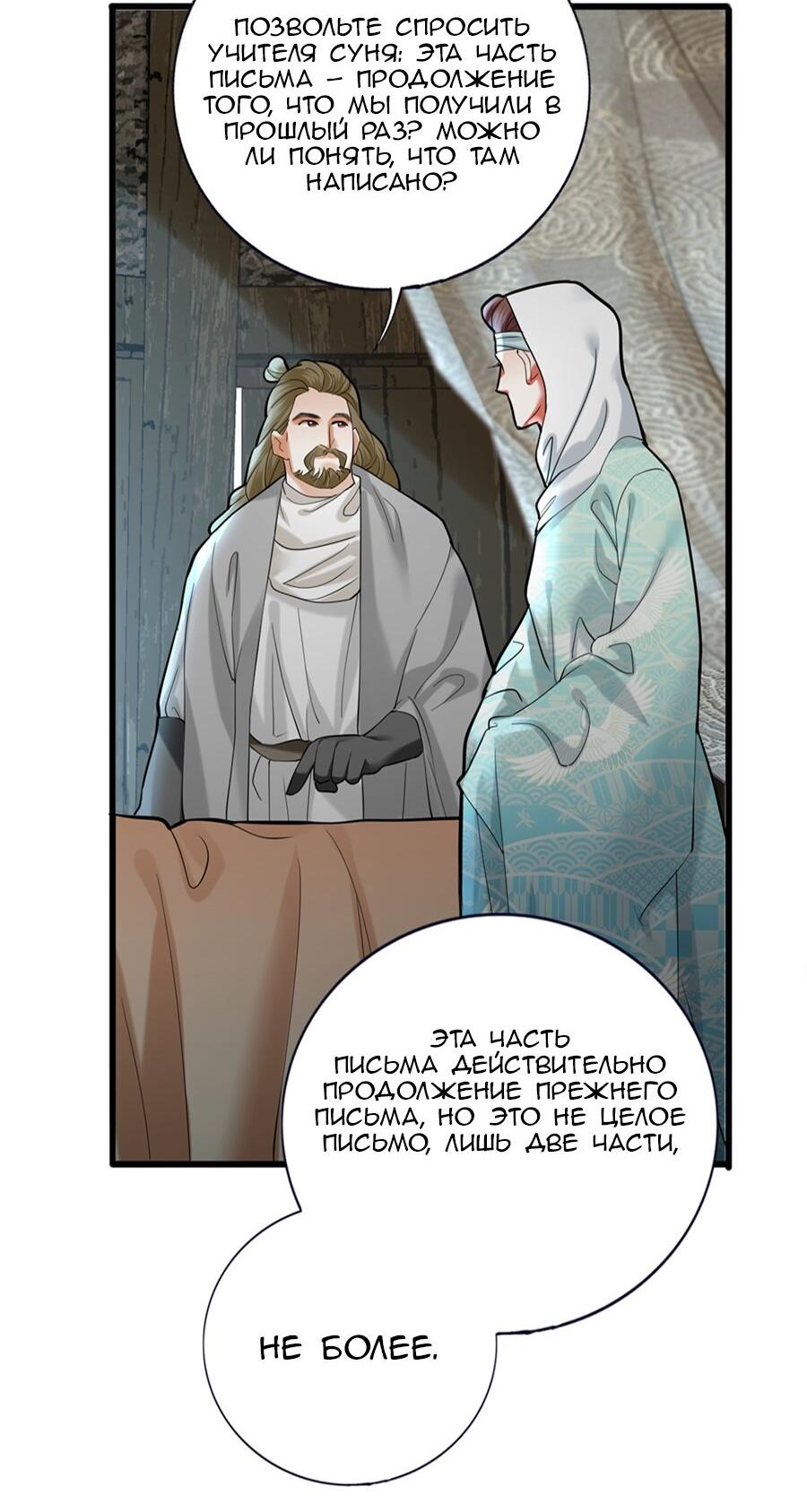 Манга Феникс на девятом небе (веб) - Глава 186 Страница 22