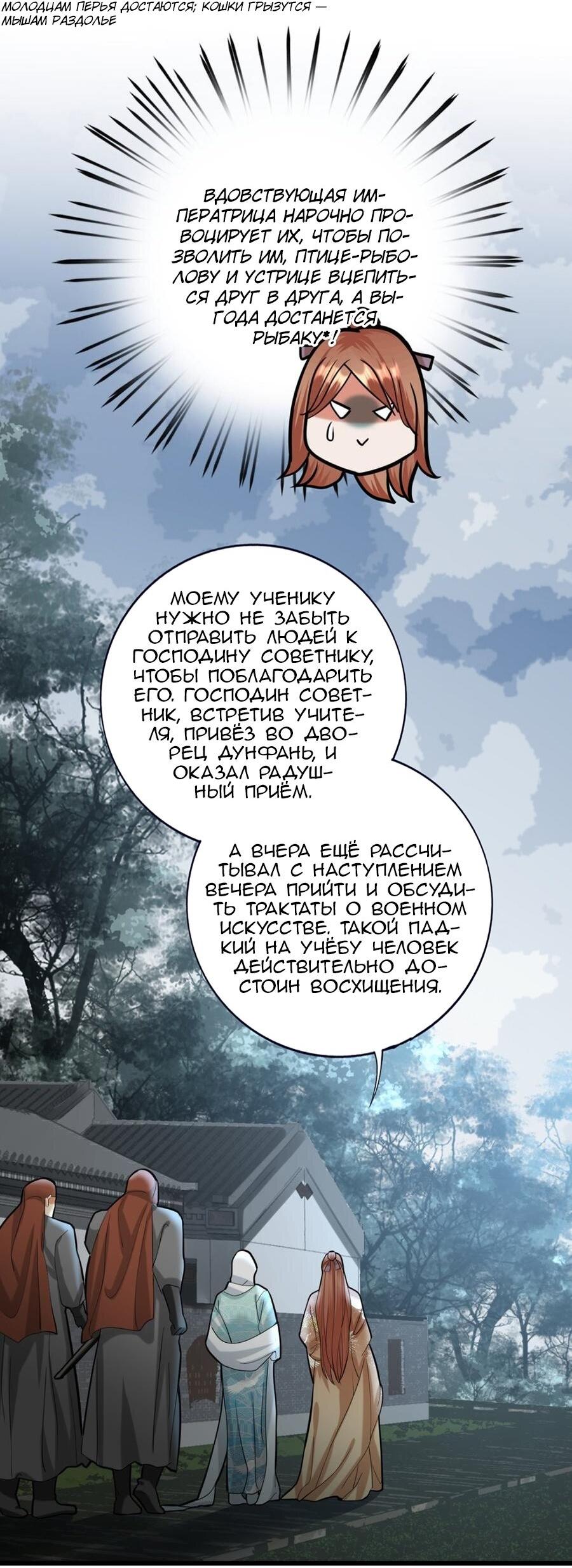 Манга Феникс на девятом небе (веб) - Глава 186 Страница 7
