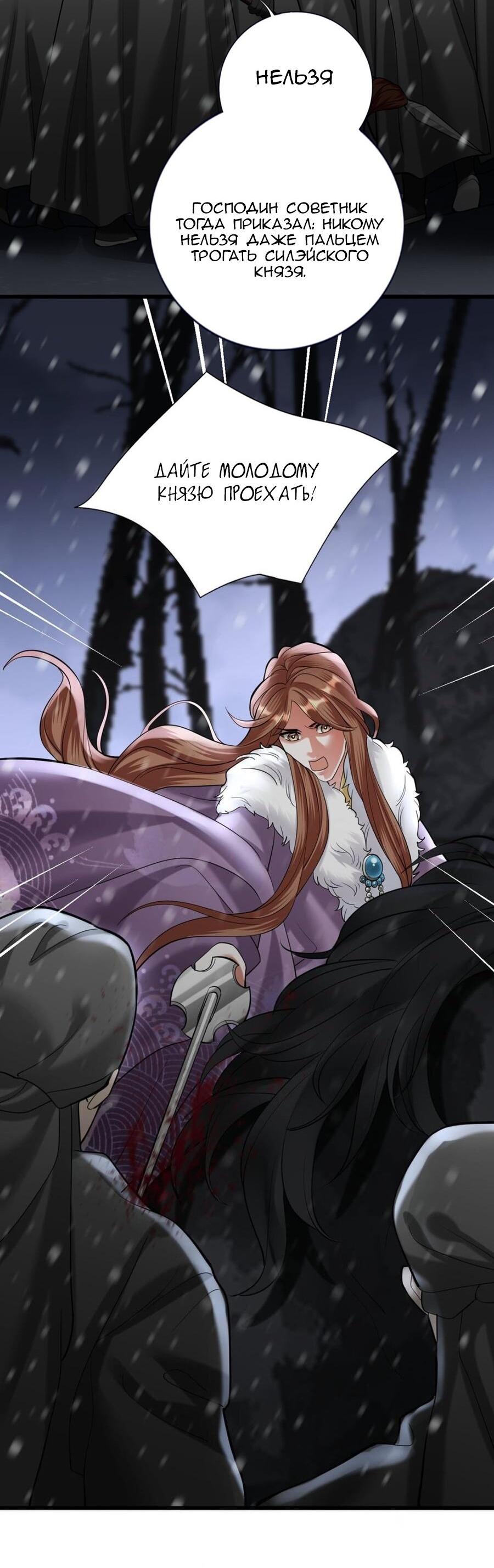 Манга Феникс на девятом небе (веб) - Глава 191 Страница 6