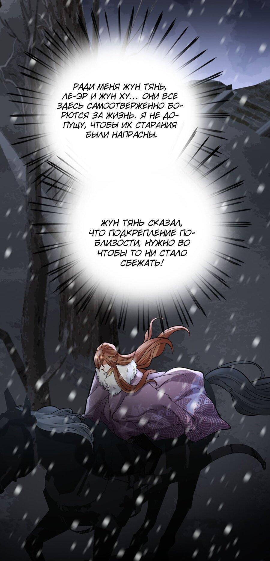 Манга Феникс на девятом небе (веб) - Глава 191 Страница 2