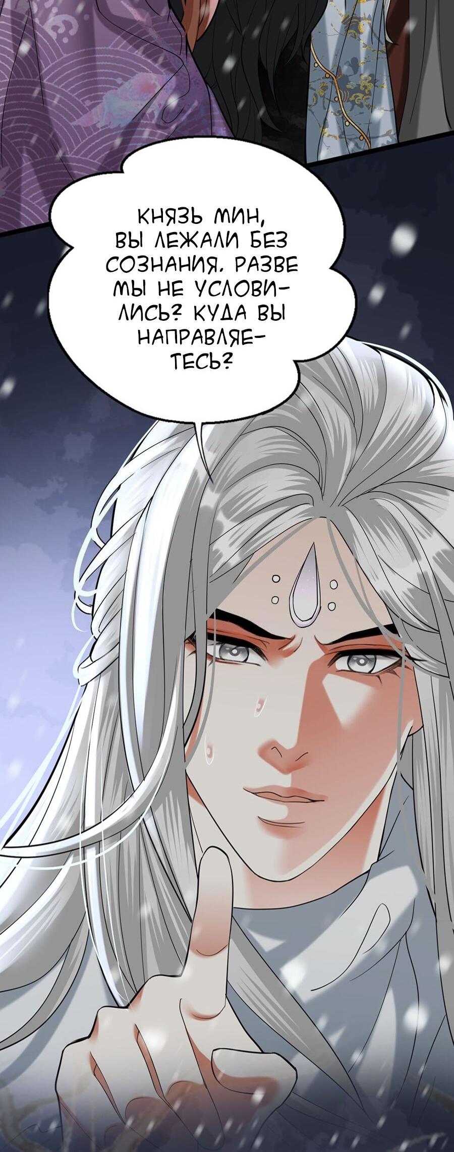 Манга Феникс на девятом небе (веб) - Глава 191 Страница 9