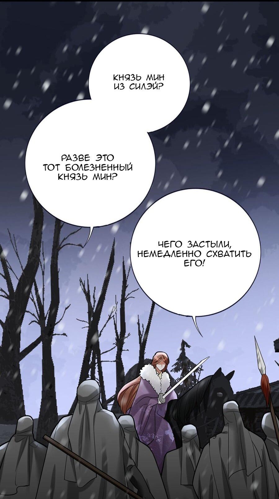 Манга Феникс на девятом небе (веб) - Глава 191 Страница 5