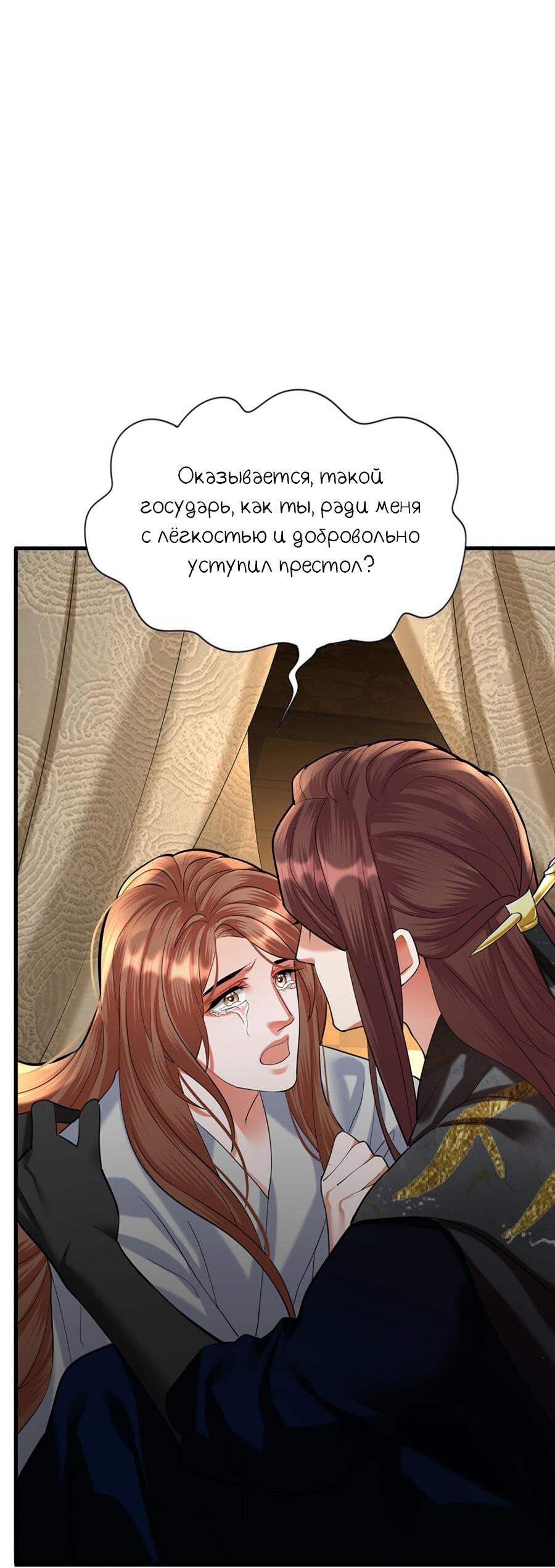 Манга Феникс на девятом небе (веб) - Глава 189 Страница 8