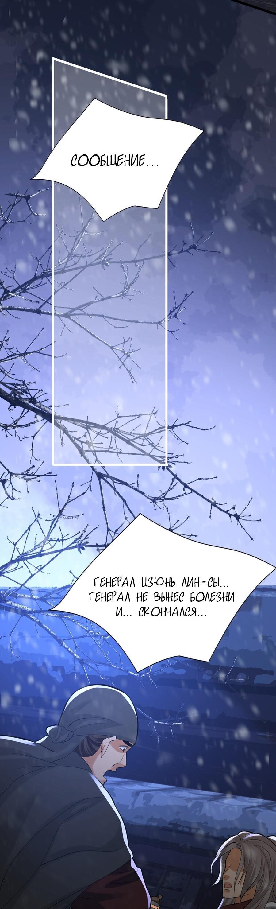 Манга Феникс на девятом небе (веб) - Глава 196 Страница 25