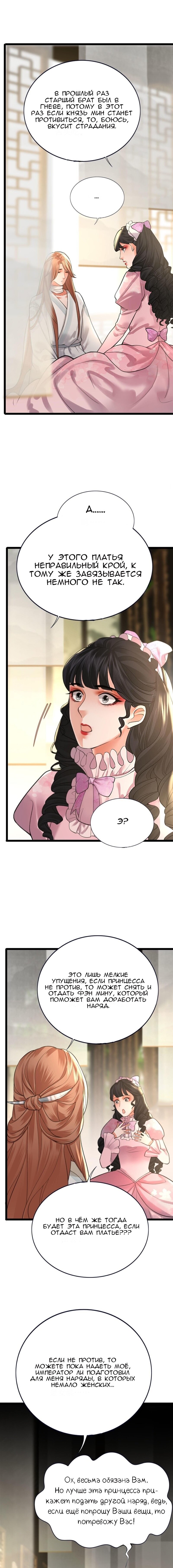 Манга Феникс на девятом небе (веб) - Глава 93 Страница 5