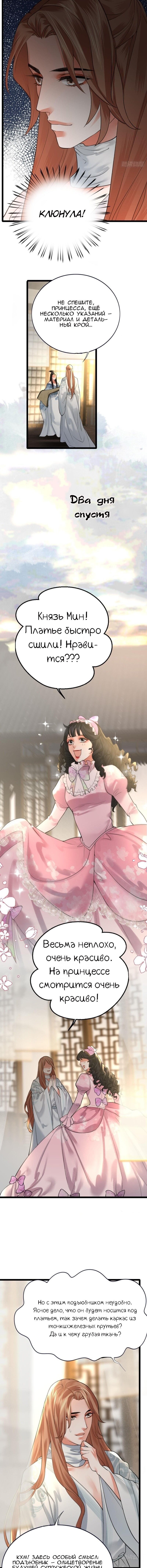 Манга Феникс на девятом небе (веб) - Глава 93 Страница 3