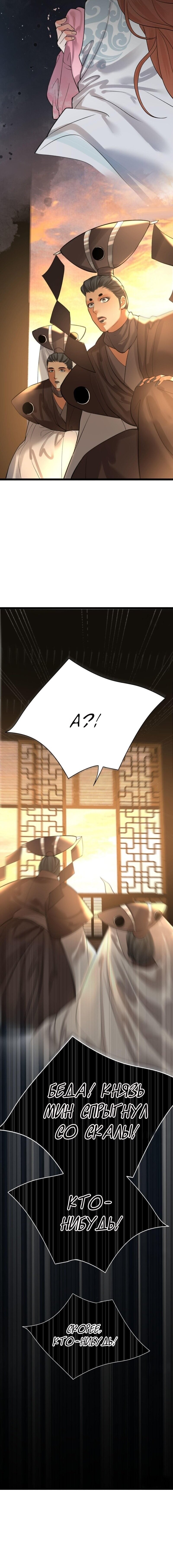 Манга Феникс на девятом небе (веб) - Глава 93 Страница 7