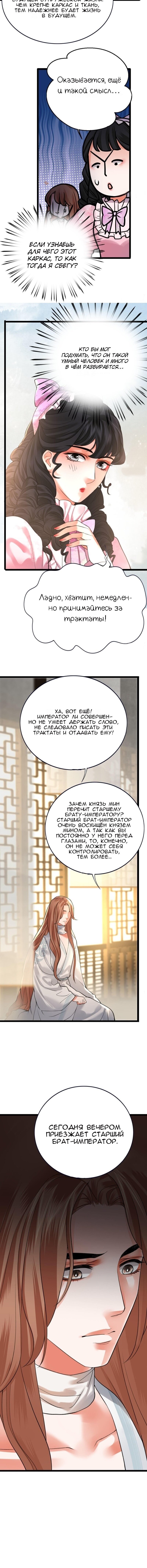 Манга Феникс на девятом небе (веб) - Глава 93 Страница 4