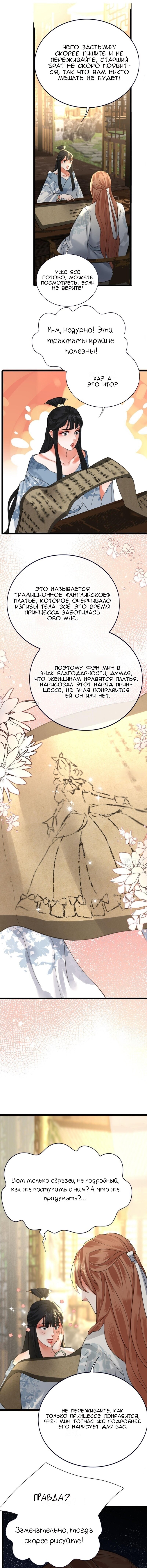 Манга Феникс на девятом небе (веб) - Глава 93 Страница 2