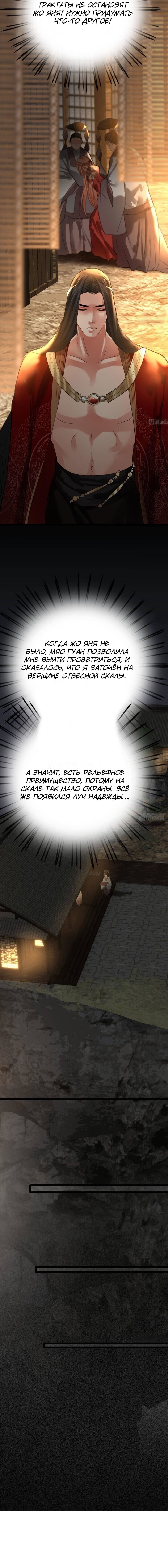 Манга Феникс на девятом небе (веб) - Глава 92 Страница 7