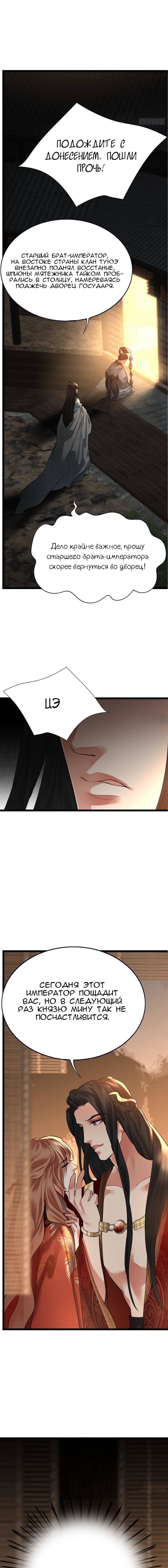 Манга Феникс на девятом небе (веб) - Глава 92 Страница 6