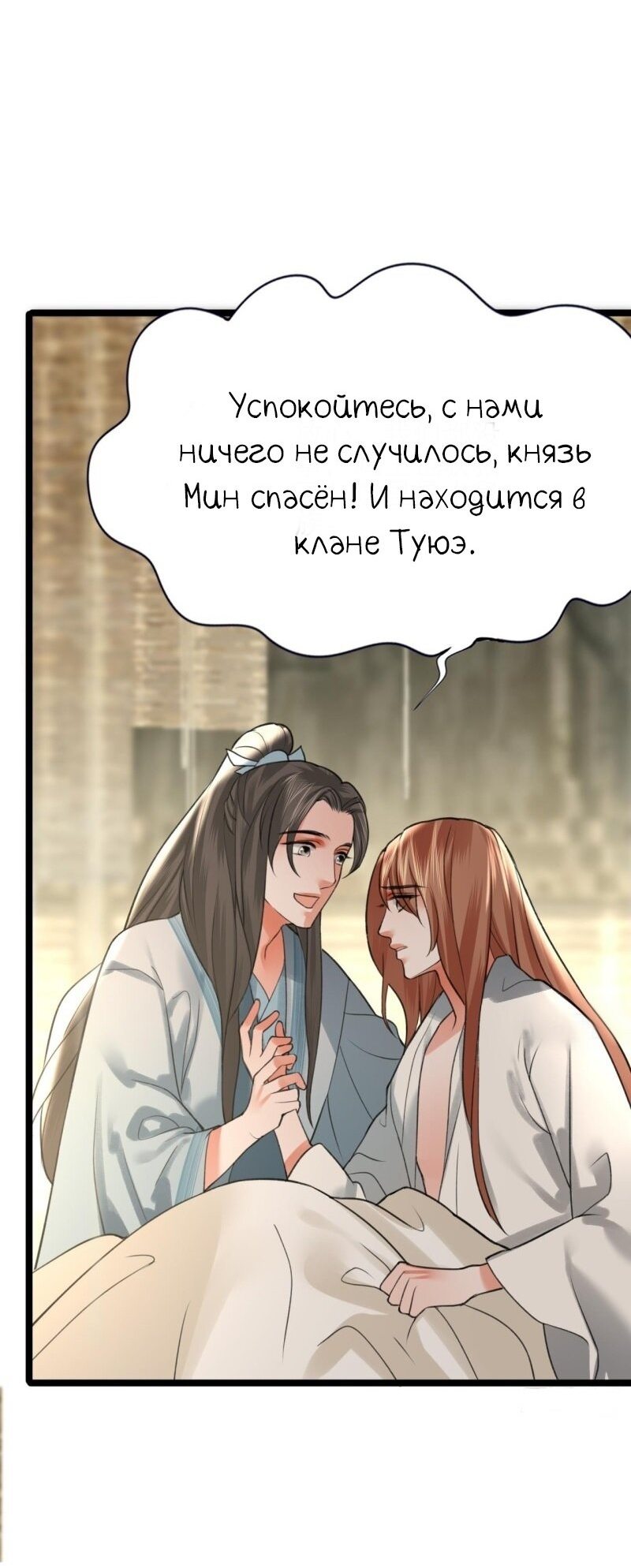 Манга Феникс на девятом небе (веб) - Глава 95 Страница 11