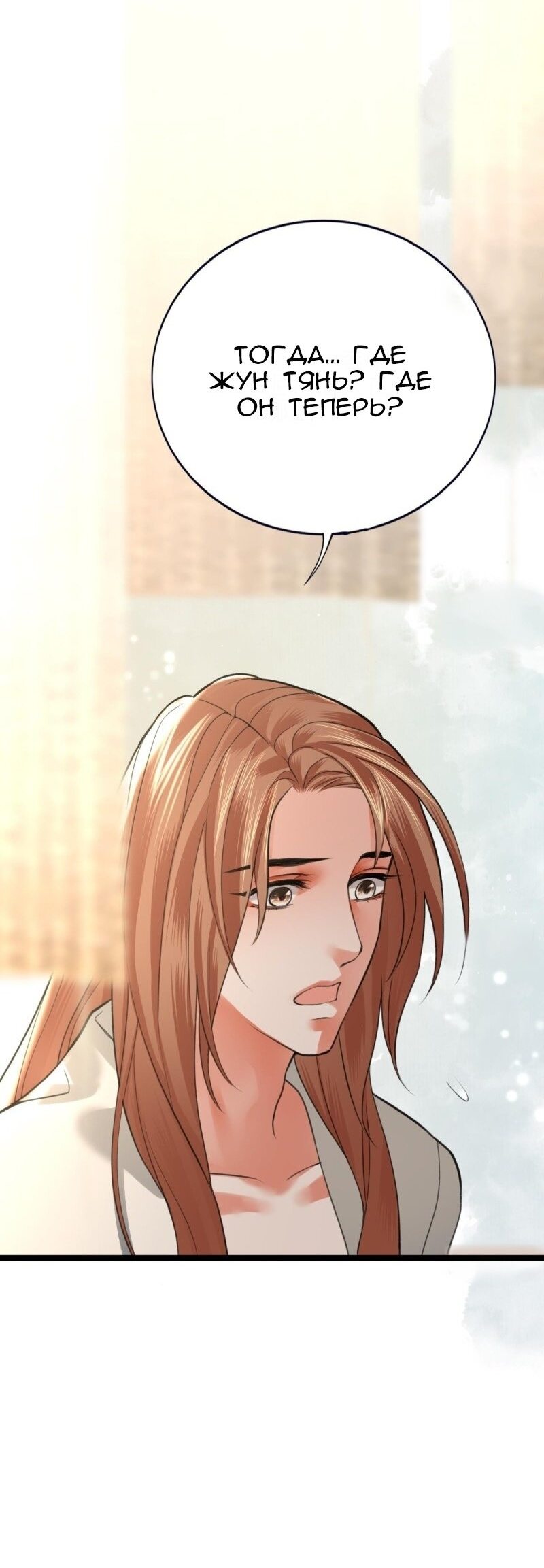 Манга Феникс на девятом небе (веб) - Глава 95 Страница 14