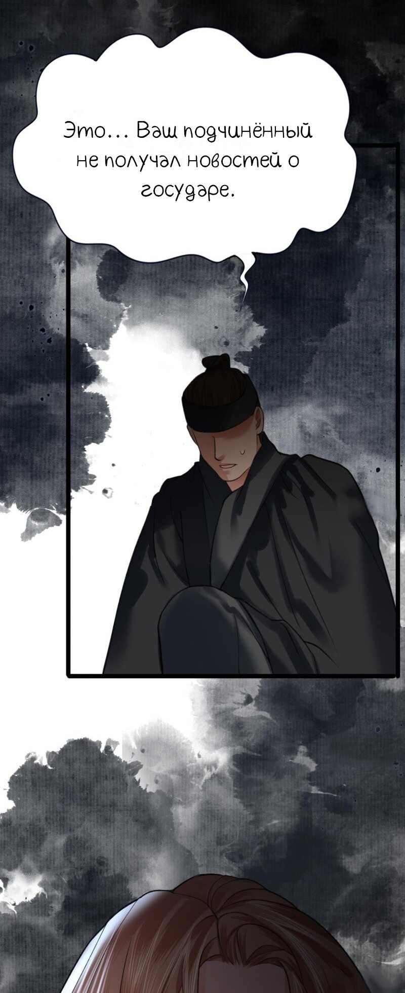 Манга Феникс на девятом небе (веб) - Глава 95 Страница 24