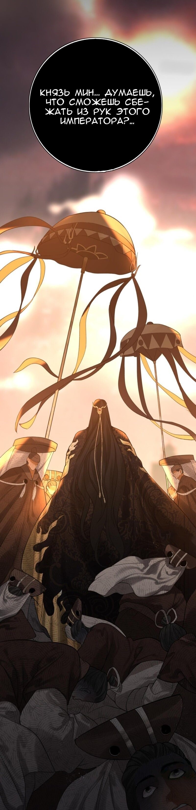 Манга Феникс на девятом небе (веб) - Глава 95 Страница 6