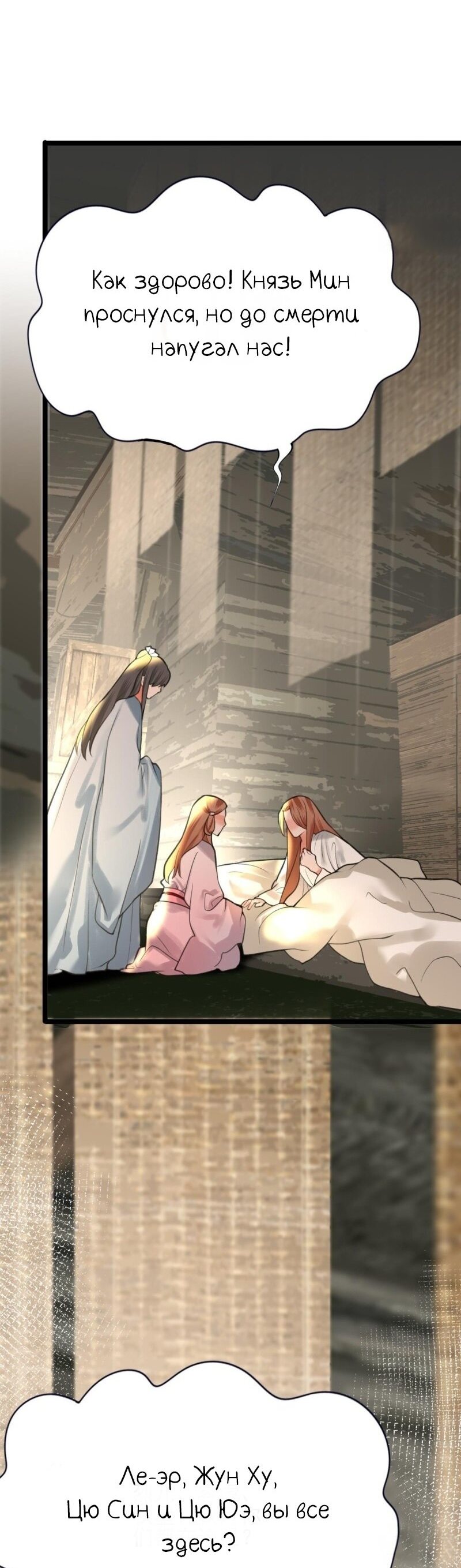 Манга Феникс на девятом небе (веб) - Глава 95 Страница 9