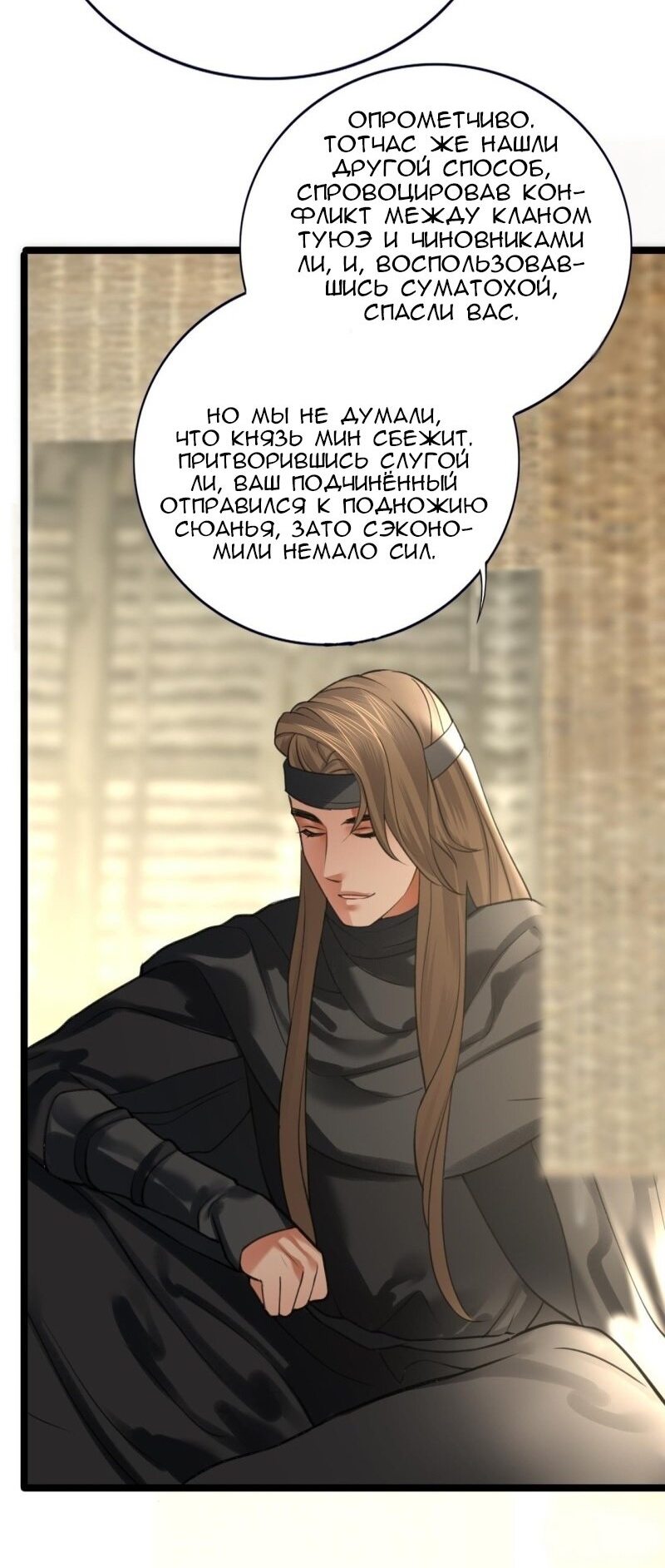 Манга Феникс на девятом небе (веб) - Глава 95 Страница 13