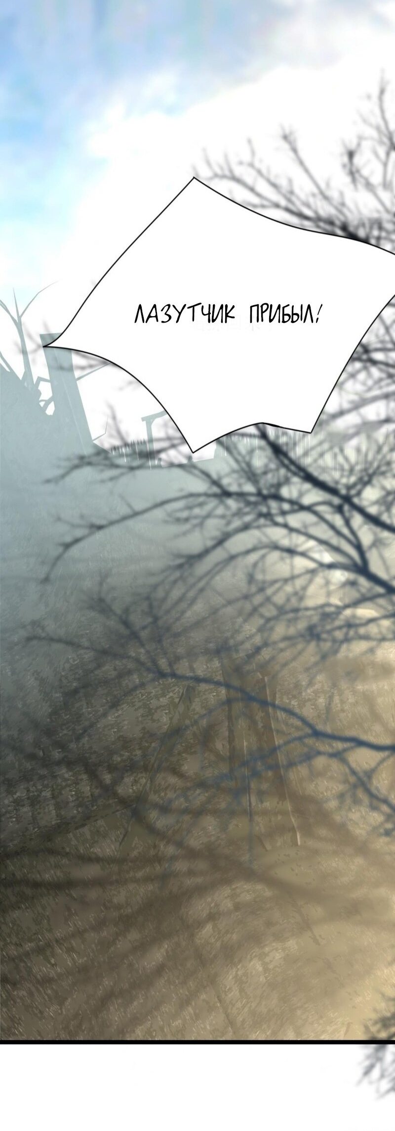 Манга Феникс на девятом небе (веб) - Глава 95 Страница 21