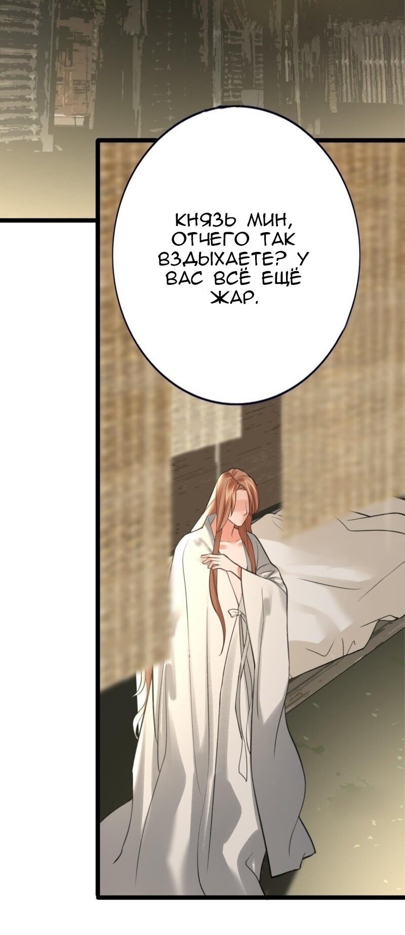 Манга Феникс на девятом небе (веб) - Глава 95 Страница 19