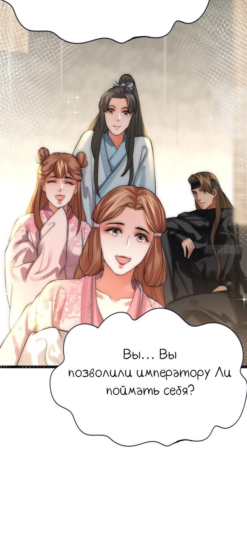 Манга Феникс на девятом небе (веб) - Глава 95 Страница 10