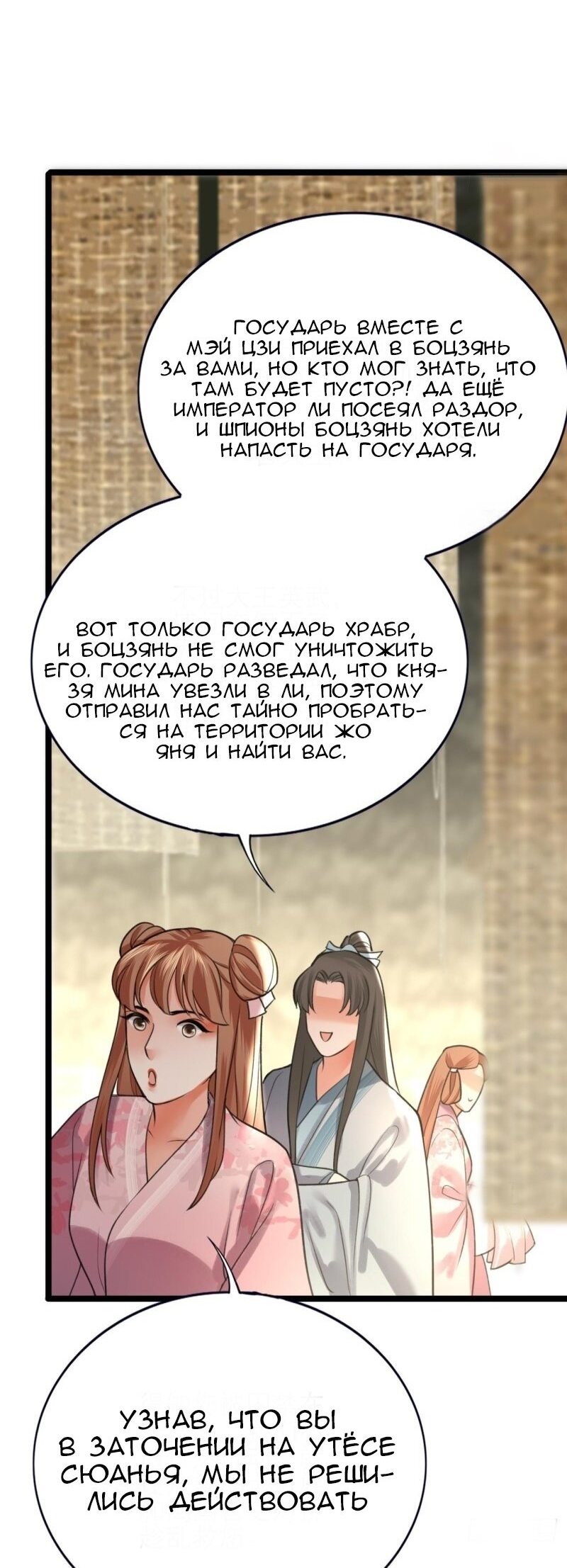 Манга Феникс на девятом небе (веб) - Глава 95 Страница 12