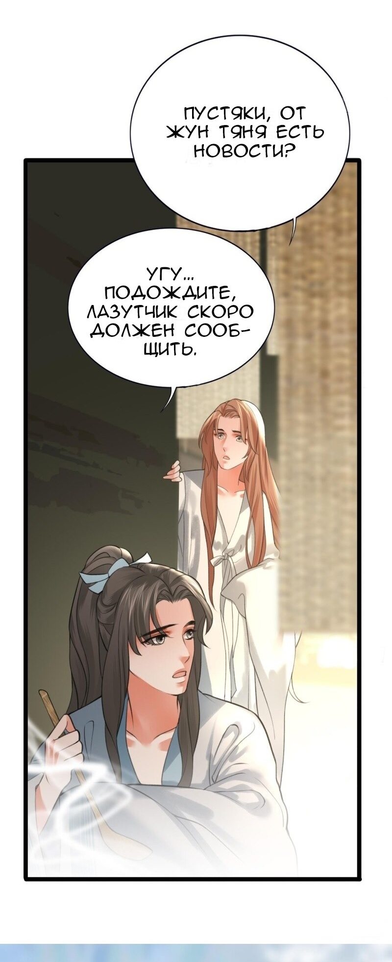 Манга Феникс на девятом небе (веб) - Глава 95 Страница 20