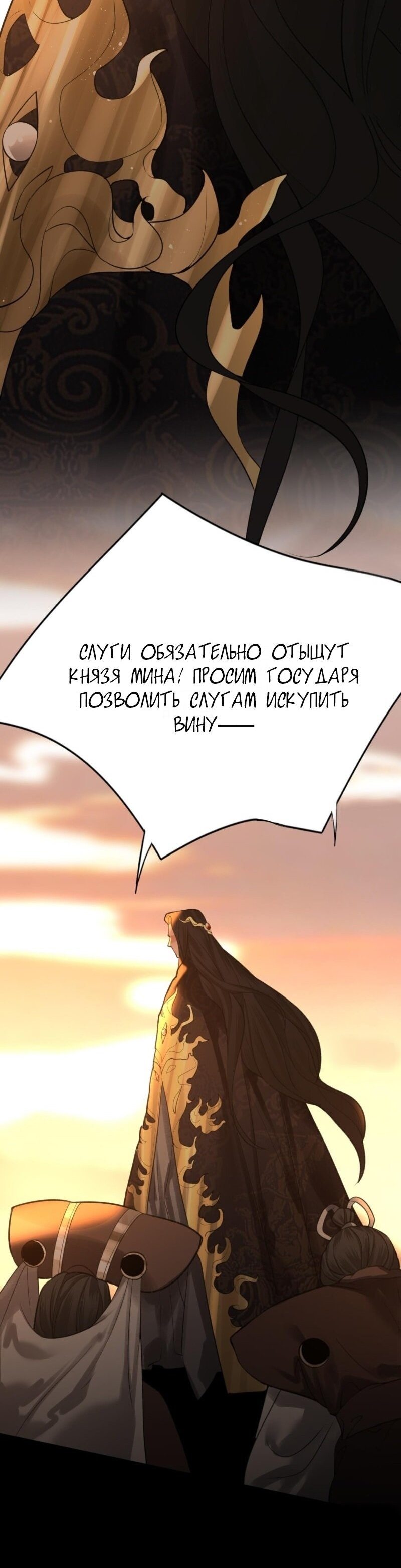 Манга Феникс на девятом небе (веб) - Глава 95 Страница 4