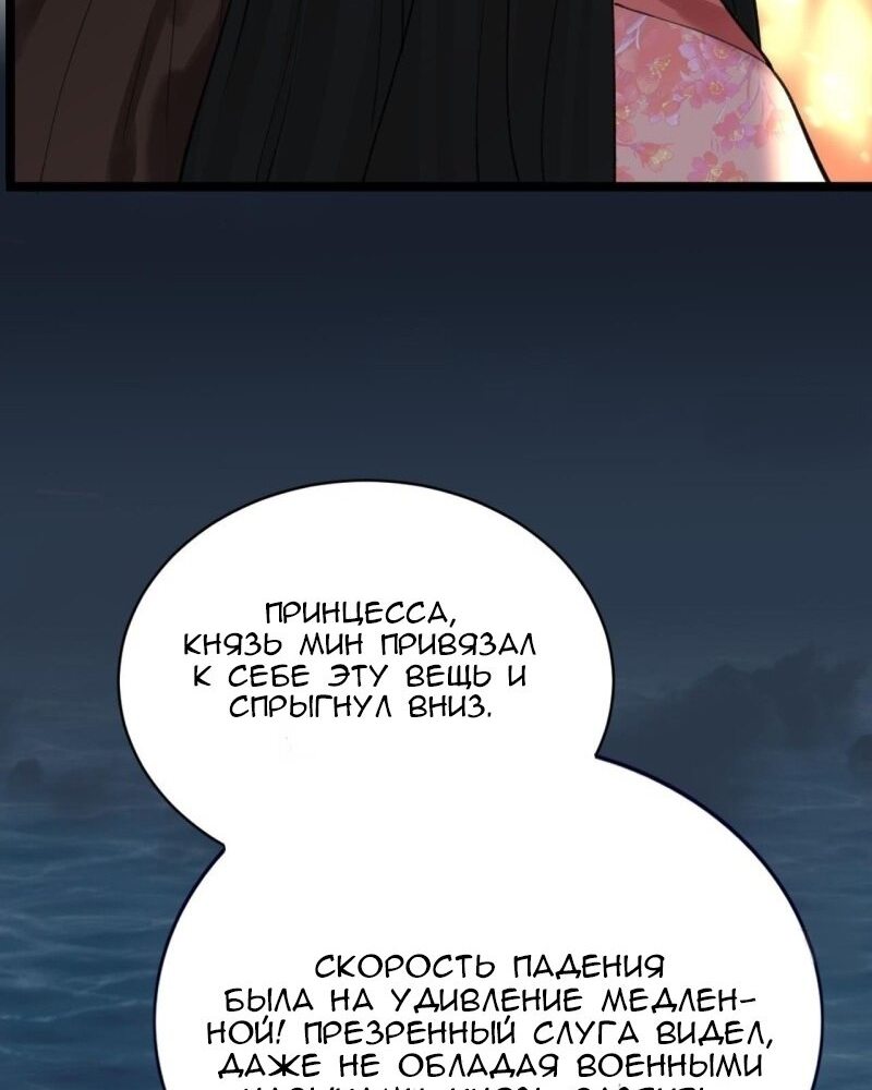 Манга Феникс на девятом небе (веб) - Глава 94 Страница 11