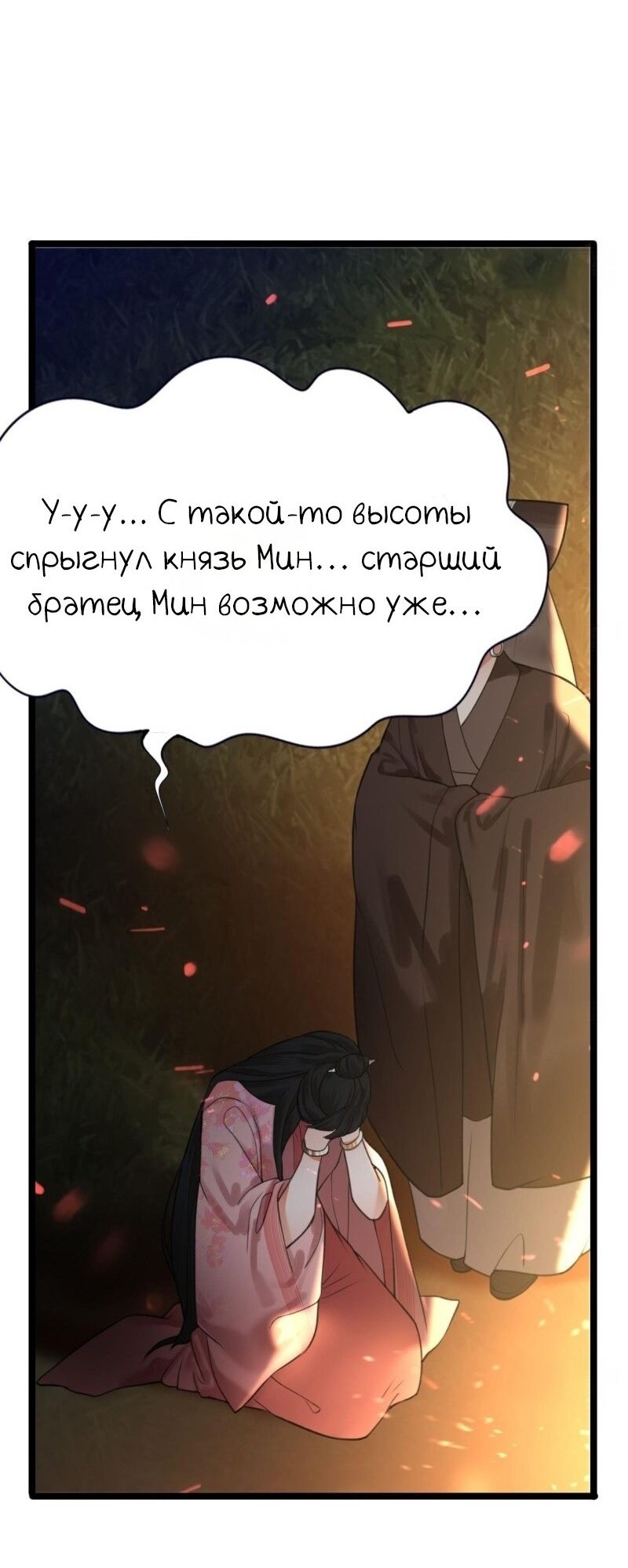 Манга Феникс на девятом небе (веб) - Глава 94 Страница 9