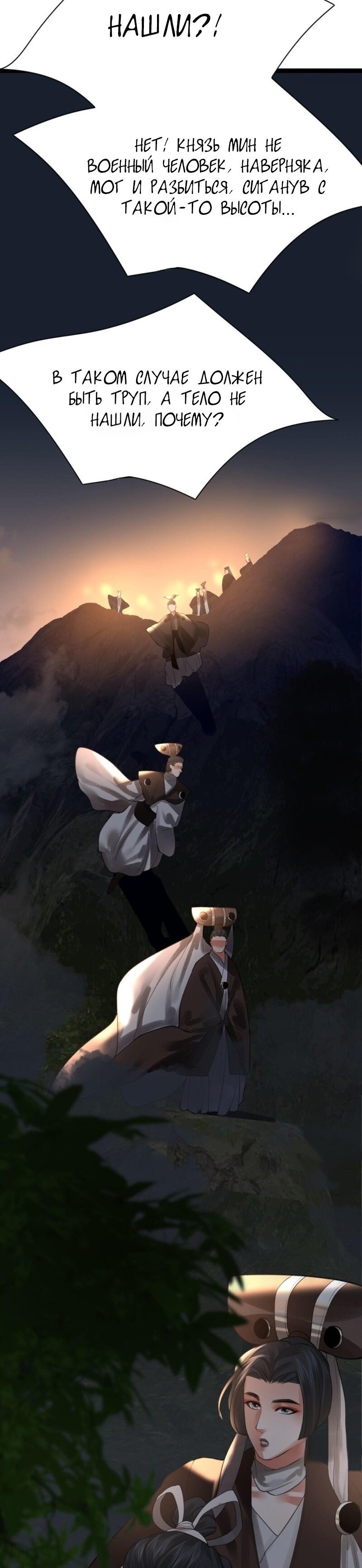 Манга Феникс на девятом небе (веб) - Глава 94 Страница 7